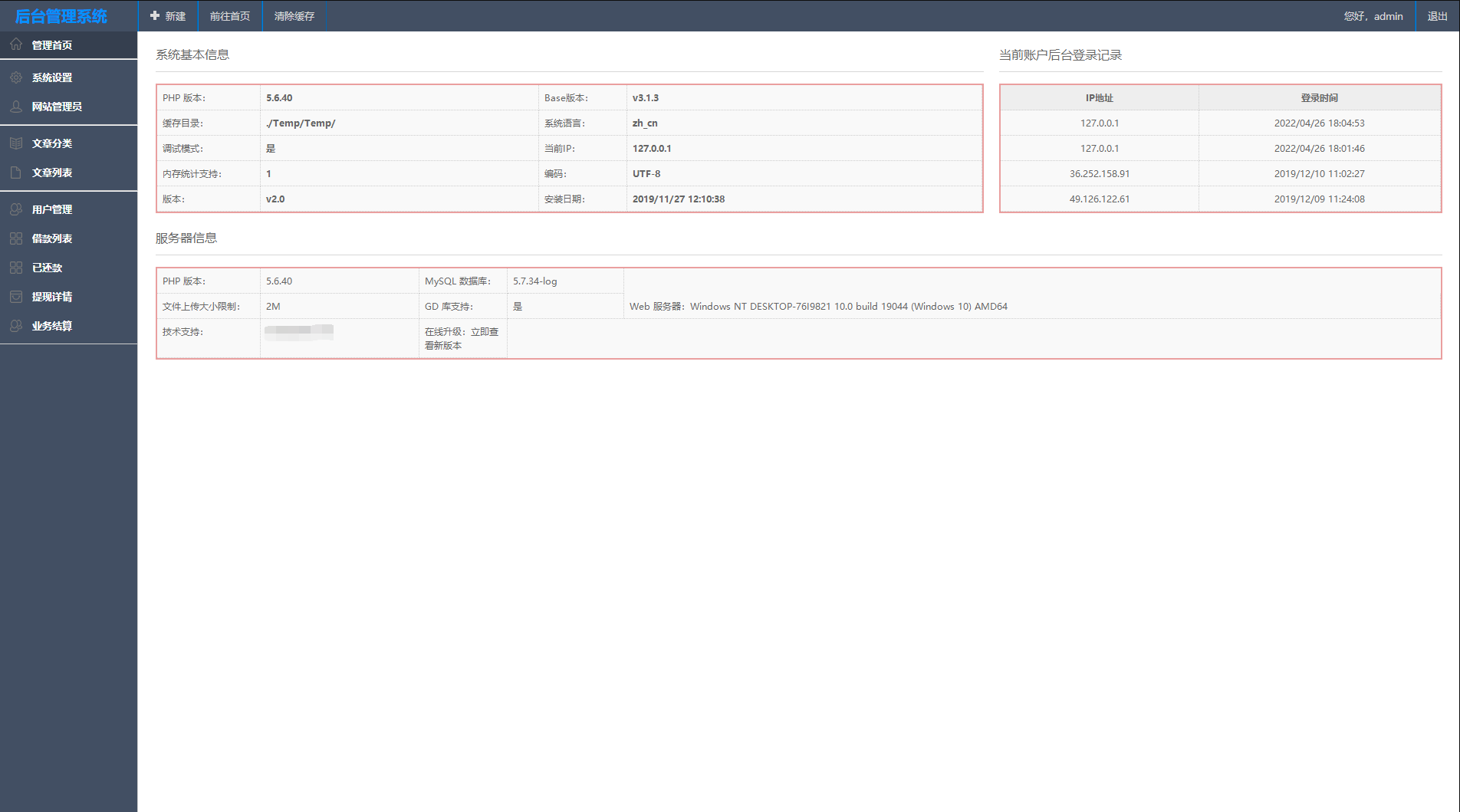 新版小额借贷贷款系统源码/新增推广APP下载页面/内附搭建教程插图3