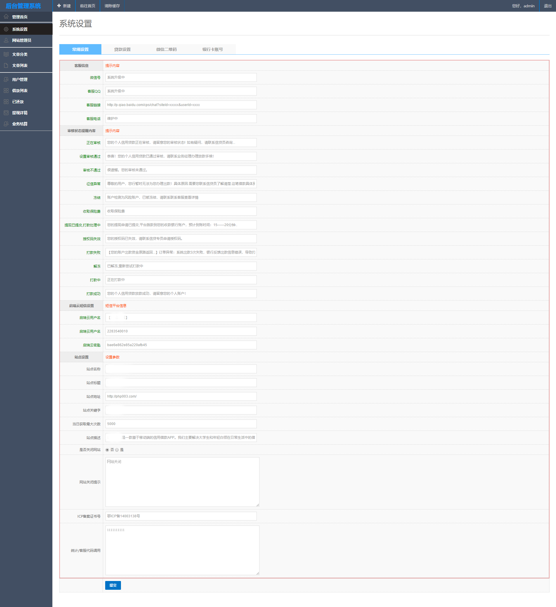 新版小额借贷贷款系统源码/新增推广APP下载页面/内附搭建教程插图4 新版小额借贷贷款系统源码/新增推广APP下载页面/内附搭建教程插图4