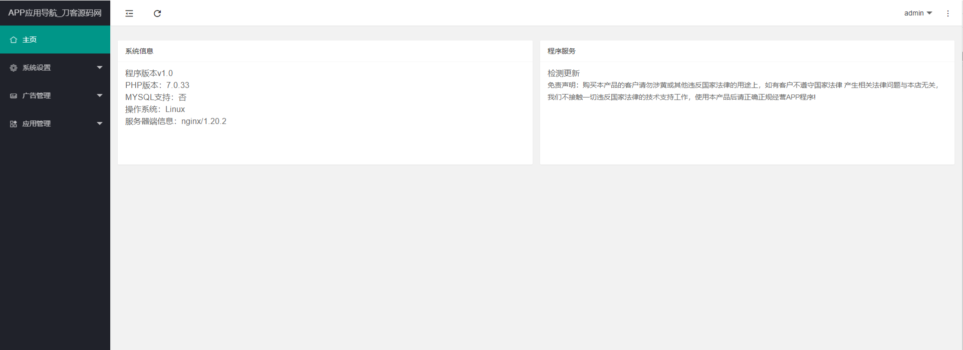 APP软件应用&分享下载页引流导航网站源码带后台版源码插图1