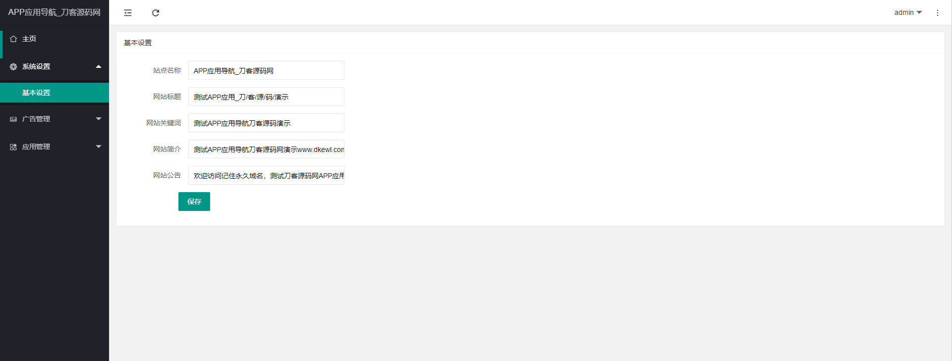 APP软件应用&分享下载页引流导航网站源码带后台版源码插图2