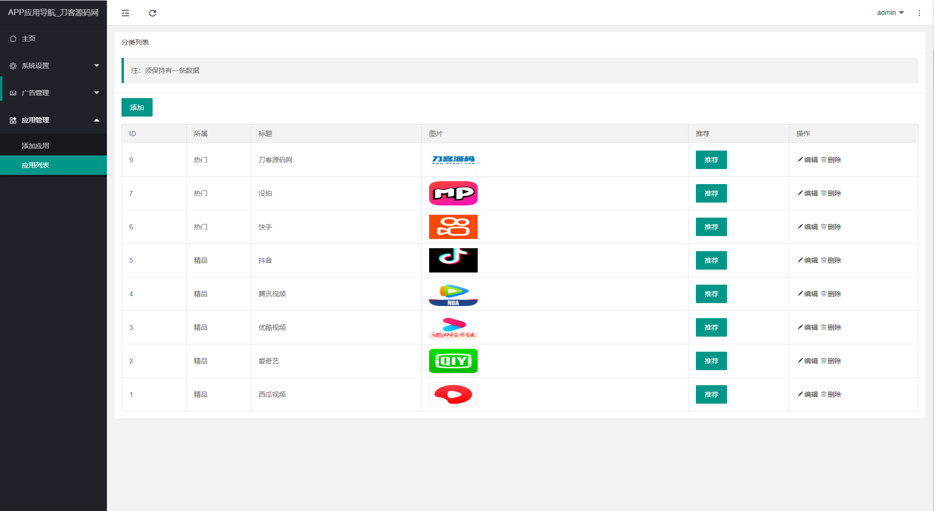 APP软件应用&分享下载页引流导航网站源码带后台版源码插图3
