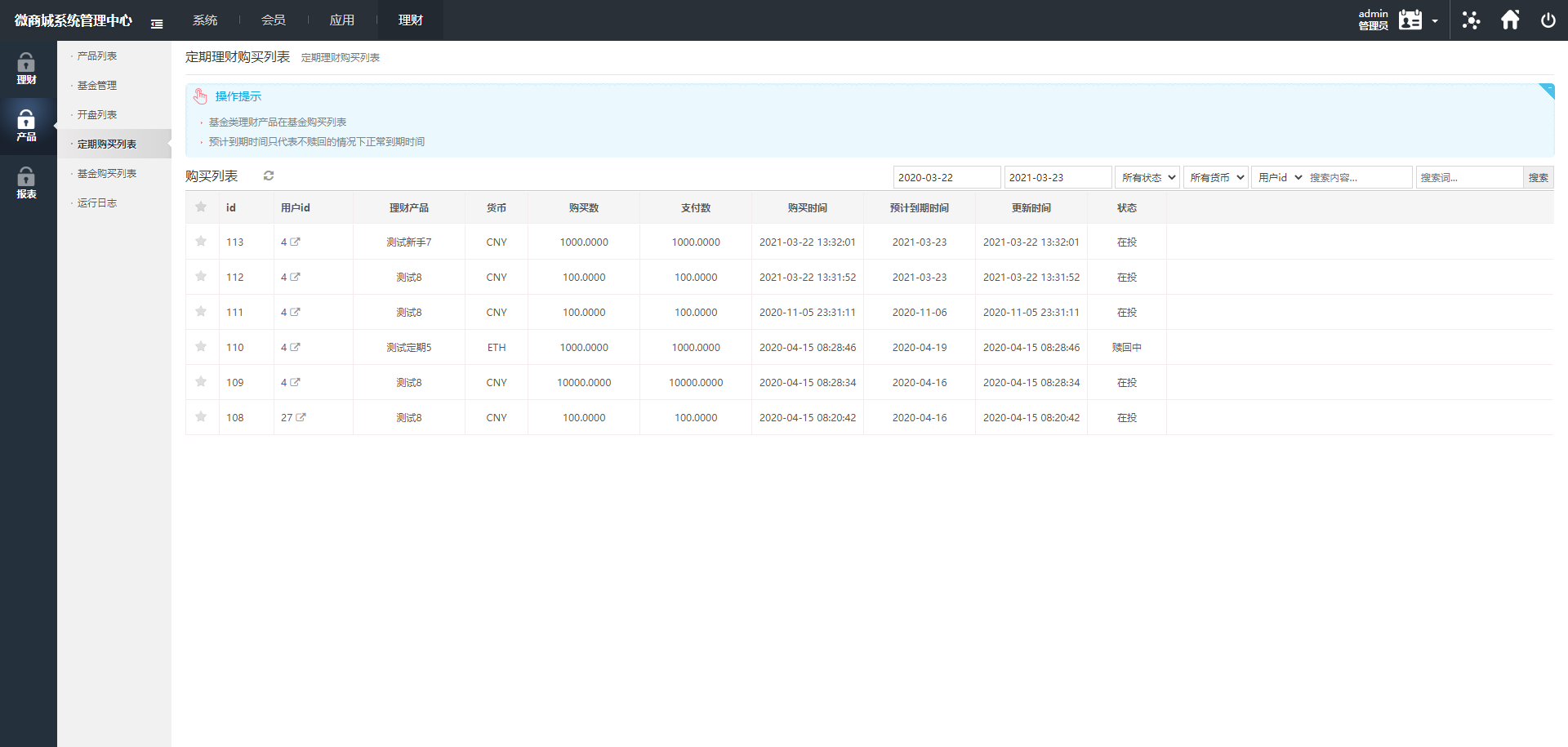 新版两融双融3.0新股申购/股票交易/股票配资/融资融券/打新股/配资系统源码插图16
