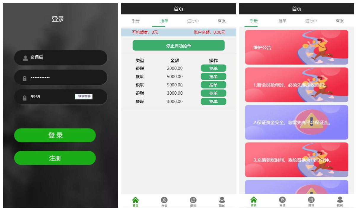 全新UI设计的抢单源码跑分系统源码+代理后台+商户后台插图