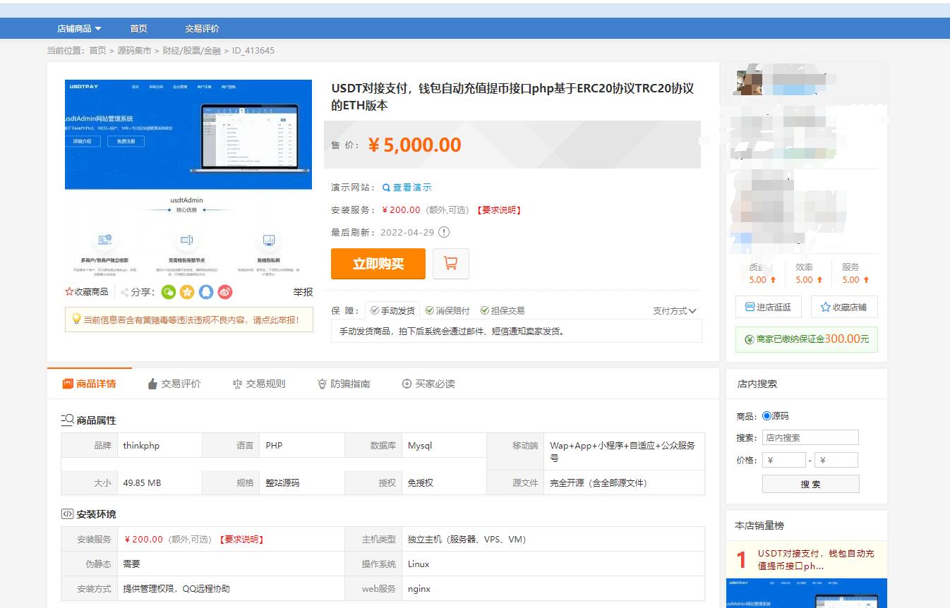某站卖5000元的USDT跑分源码TRC20协议ERC20协议监听自动回调usdt支付系统源码带三级分销插图1