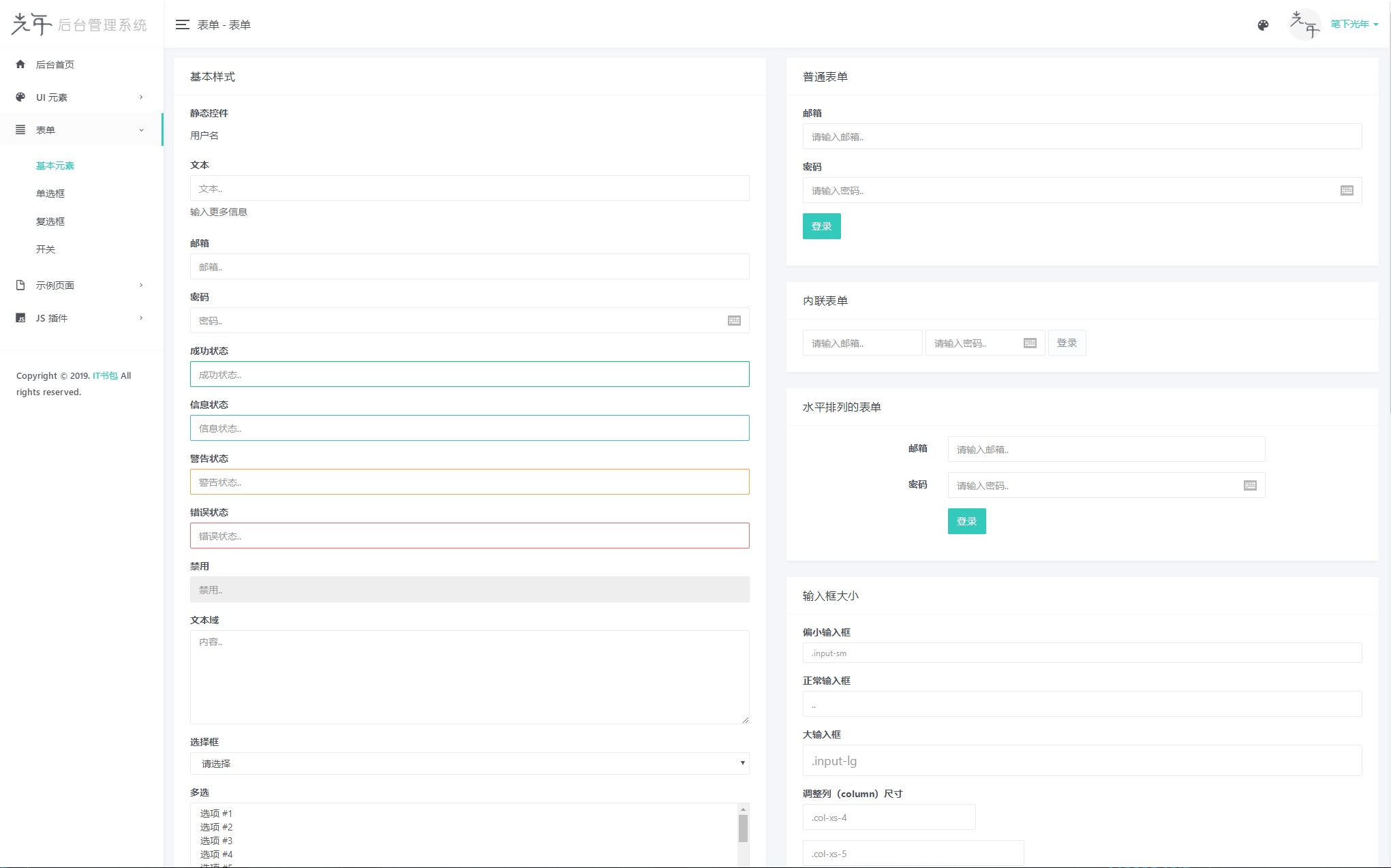 光年(Light Year Admin)后台管理系统模板插图2 光年(Light Year Admin)后台管理系统模板插图2