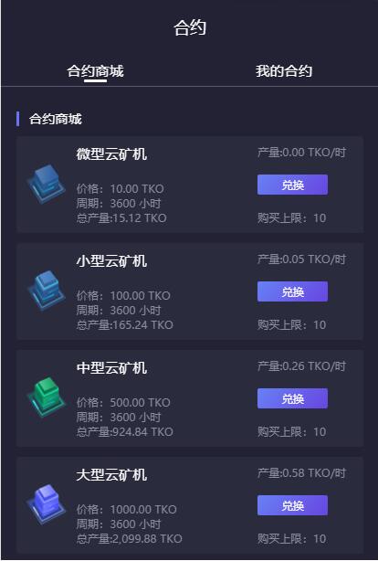 【合约区块链系统】亲测全新UI改版超漂亮区块链合约交易平台多币矿机系统源码插图1