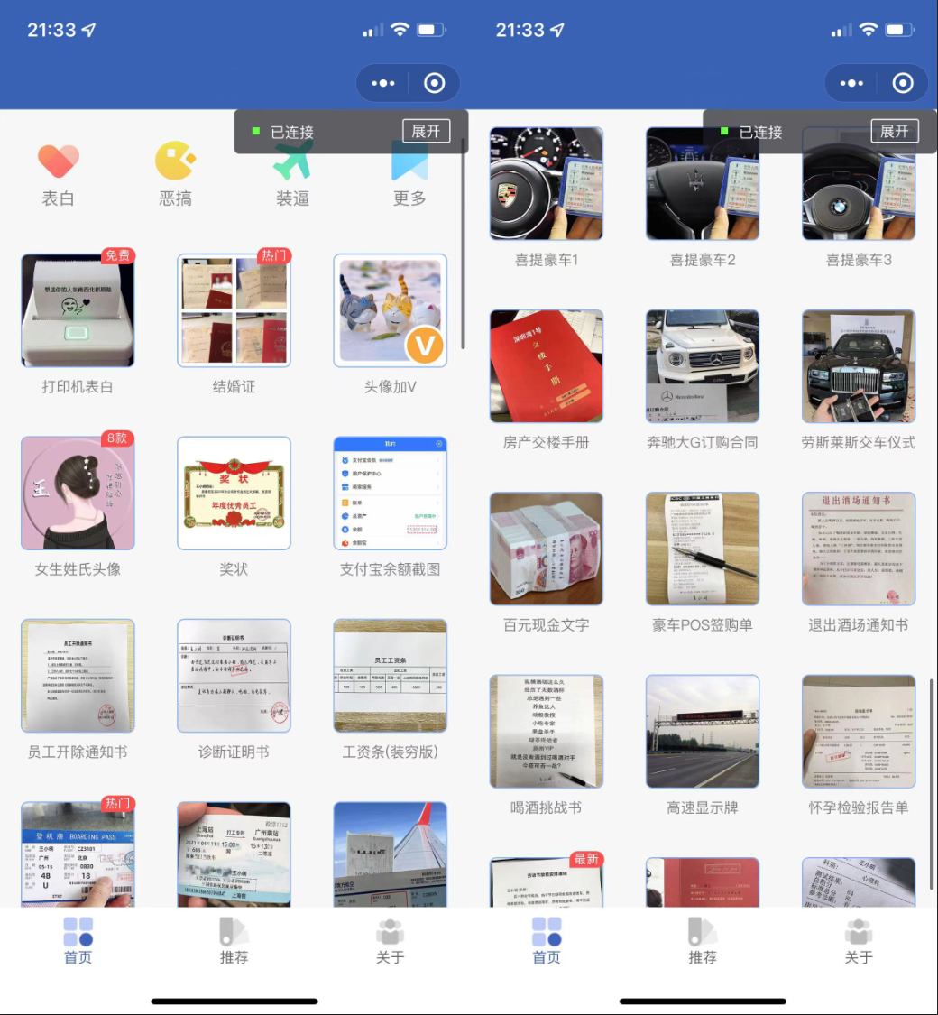 炫酷恶趣强大的制作神器小程序源码_支持多种流量主模式插图