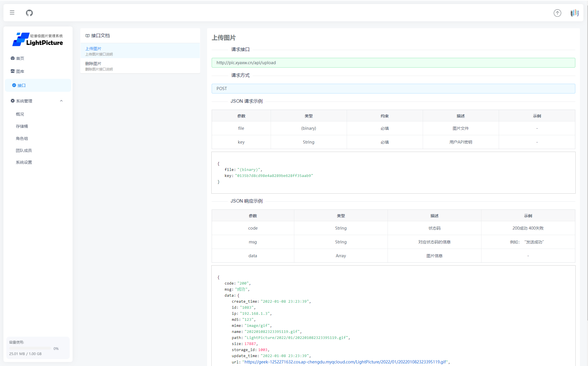 LightPicture – 精致图床系统插图2