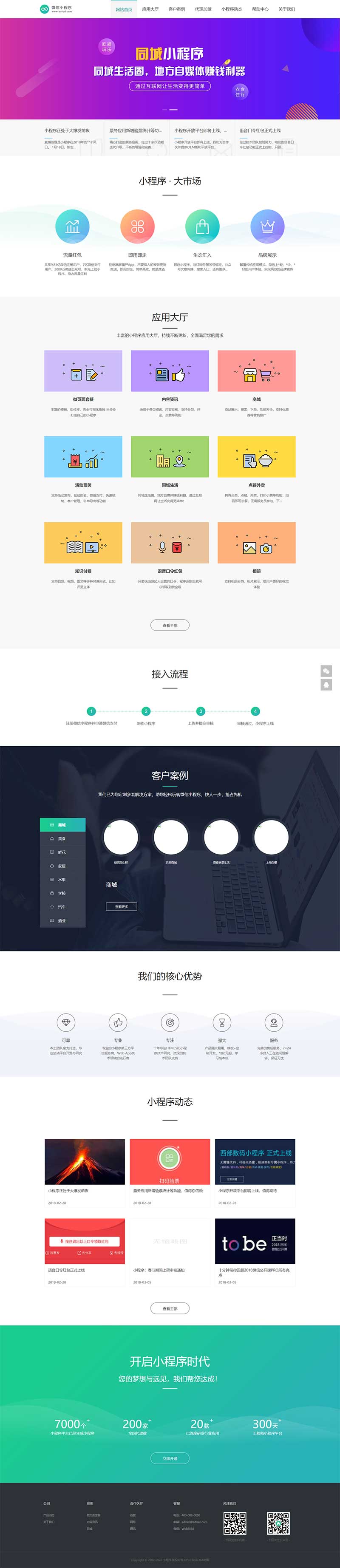 微信小程序开发代理展示销售(PC+WAP)&pbootcms网站模板/软件开发公司网站源码插图