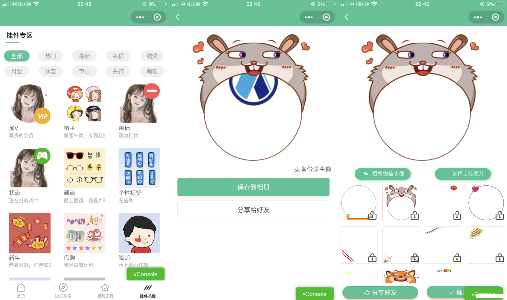 强大的头像制作神器_支持外卖CPS等优惠劵小程序源码插图1