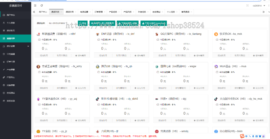 互站卖1888全新二开游戏支付通道/话费/电网、抖音、快手、紫水晶带云端源码