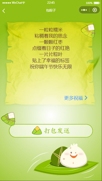 端午送祝福语小程序源码（可对接流量主）插图1