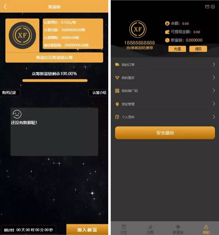 全开源矿机/区块链/自带交易/带众筹/理财源码插图1