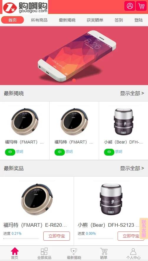 1元夺宝源码无授权购啊购云购/带机器人+控制附带教程插图2