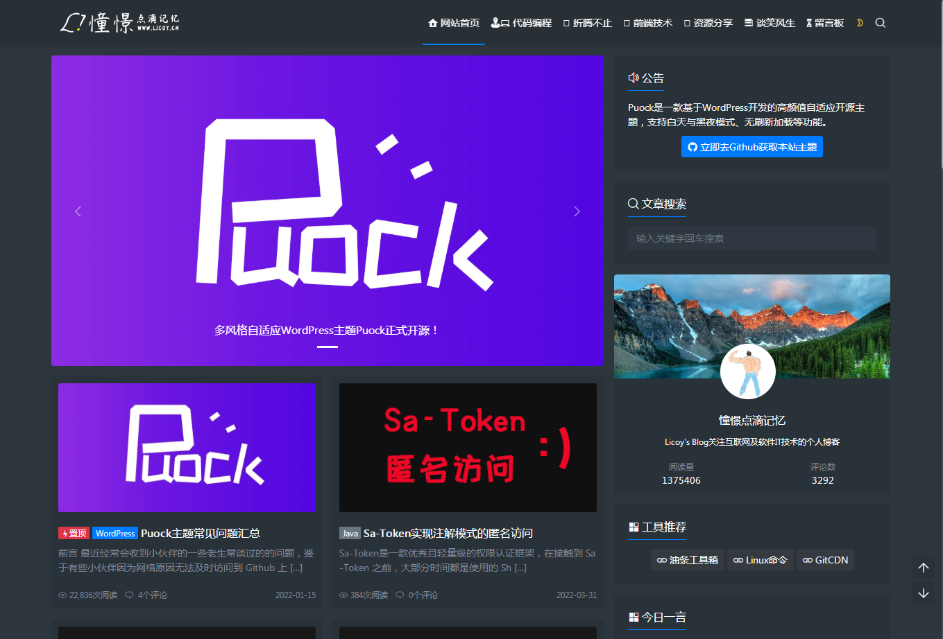 WP自适应白天暗夜高颜值无刷新加载首页支持三种布局 v2.4插图