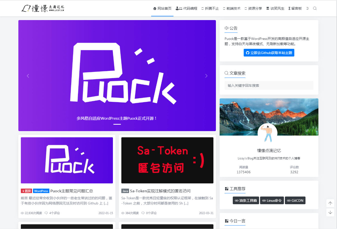 WP自适应白天暗夜高颜值无刷新加载首页支持三种布局 v2.4插图1