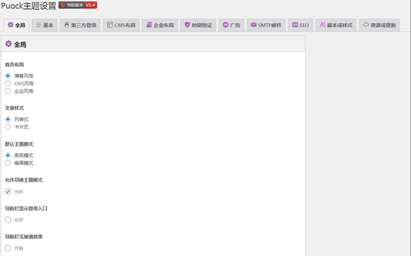 WP自适应白天暗夜高颜值无刷新加载首页支持三种布局 v2.4插图2