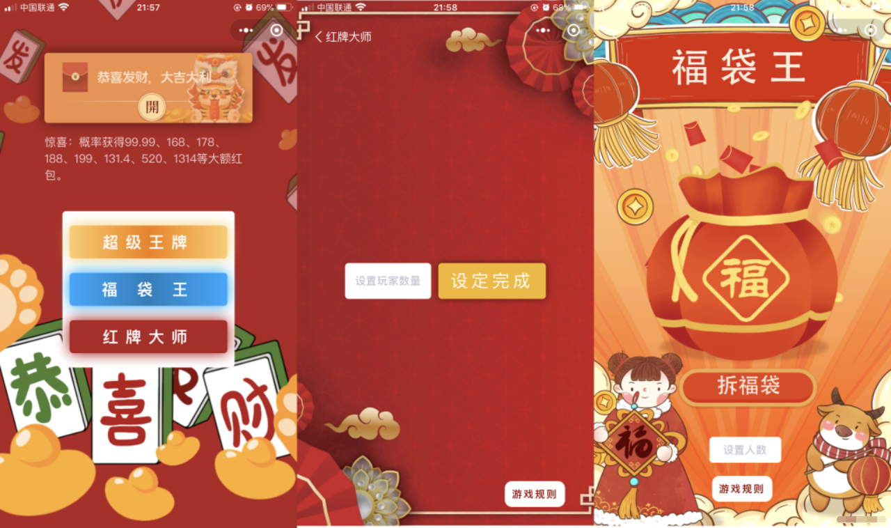 幸运红包娱乐微信小程序源码下载-多玩法安装简单插图 幸运红包娱乐微信小程序源码下载-多玩法安装简单插图