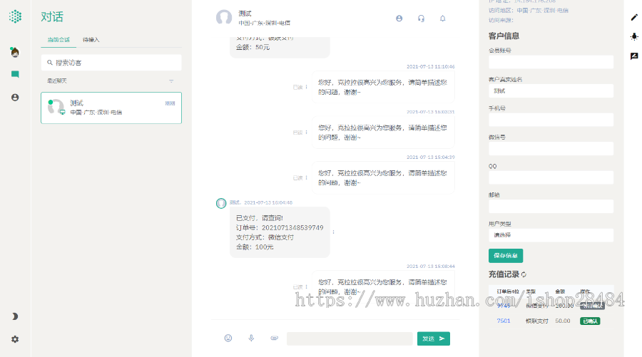 某站价值5800元的【智优客服2.0】|多语言客服|Saas客服|多商户客服|客服系统|在线客服|聊天系统插图5