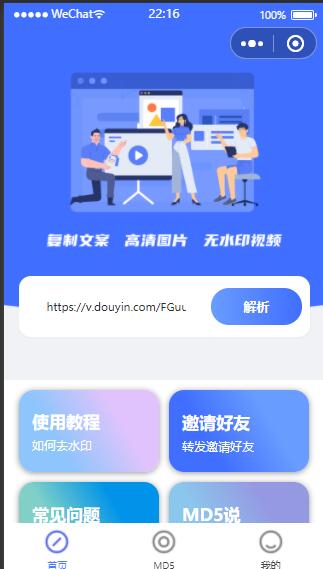 微信小程序去水印源码上传即可使用带流量主功能插图