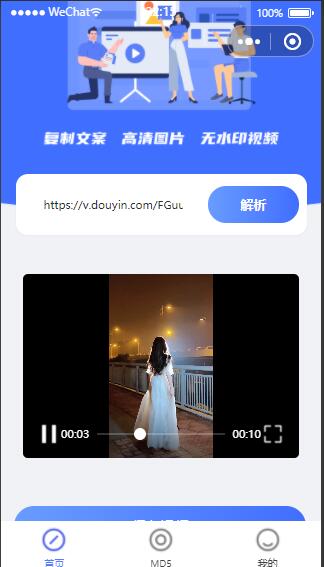 微信小程序去水印源码上传即可使用带流量主功能插图1