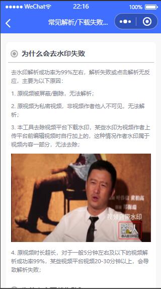 微信小程序去水印源码上传即可使用带流量主功能插图5