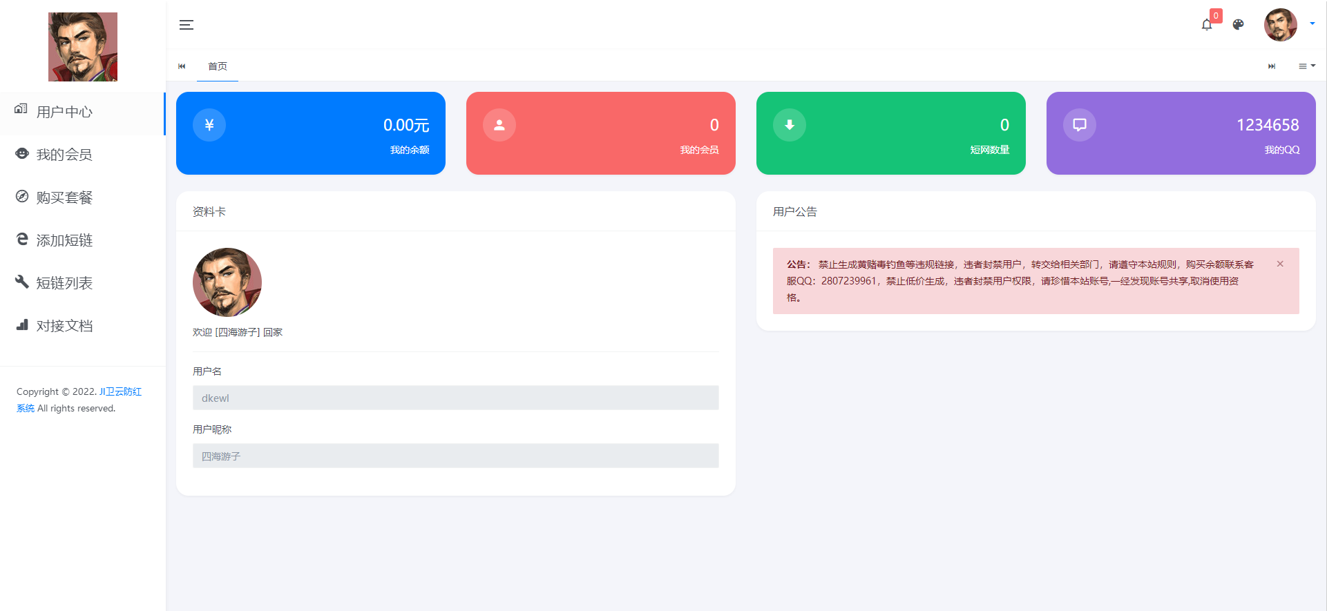 JI卫云域名防红防封系统最新版源码免授权插图1