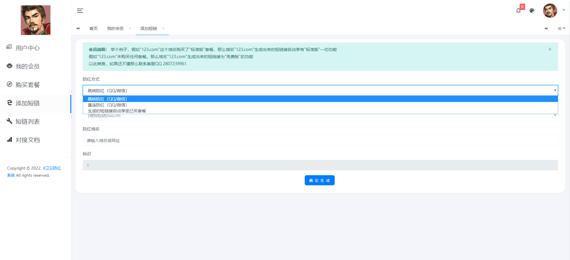 JI卫云域名防红防封系统最新版源码免授权插图2