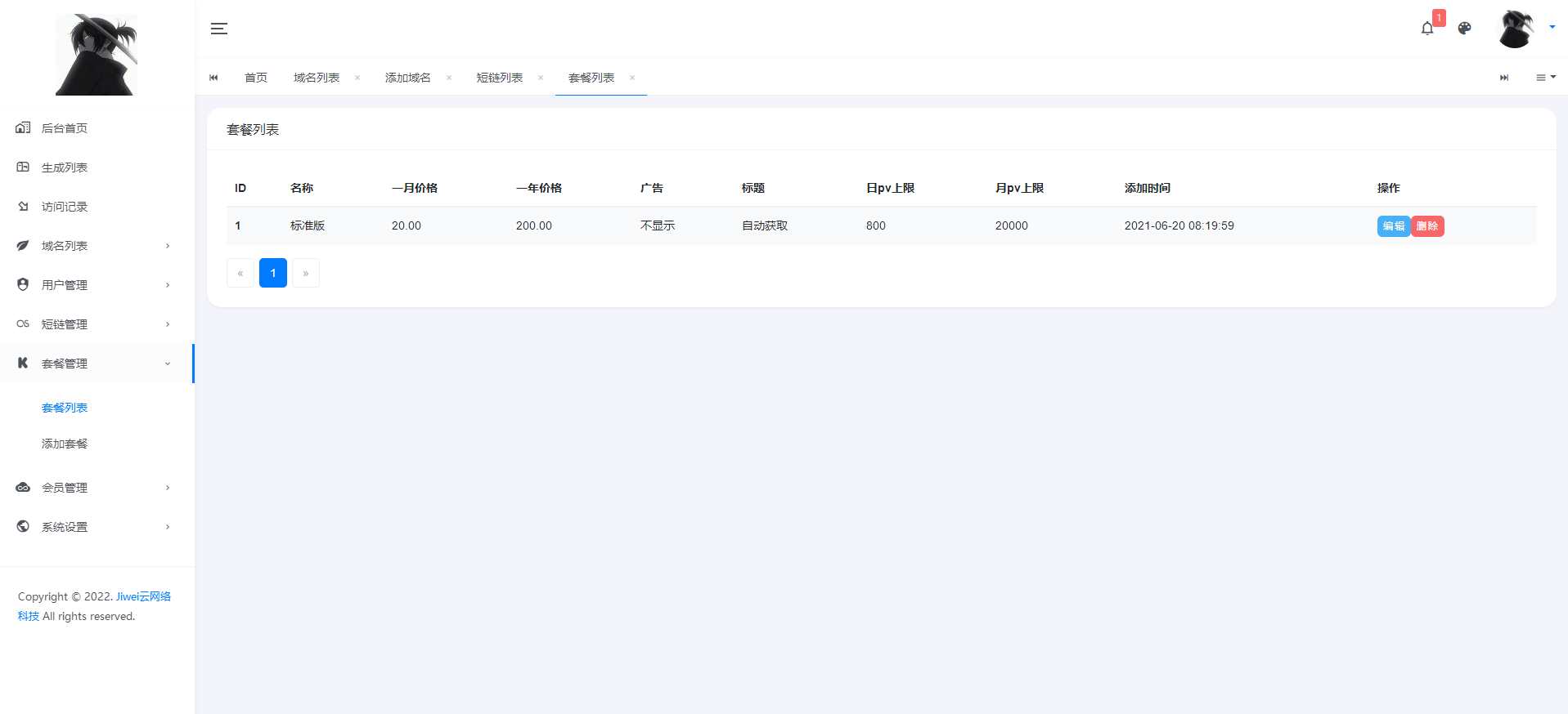 JI卫云域名防红防封系统最新版源码免授权插图6