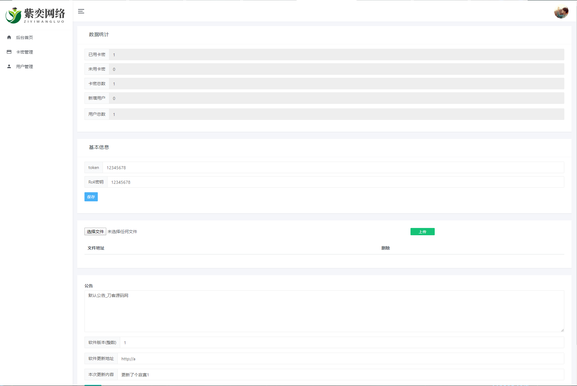 lua网络验证系统lua代码php后台源码