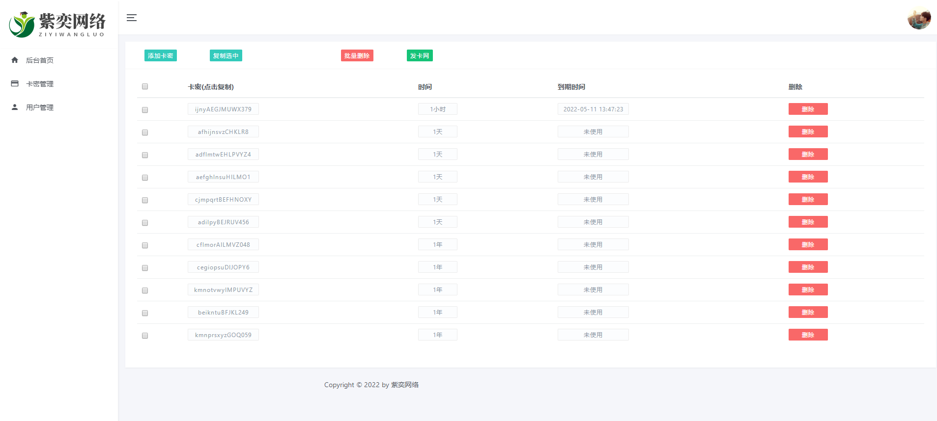lua网络验证系统lua代码php后台源码插图1