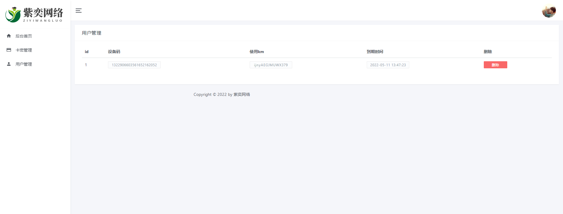 lua网络验证系统lua代码php后台源码插图2