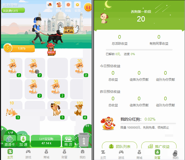 陀螺国际APP+区块链系统+宠物养成+挖矿合成+养狗养宠物+算力币+商城版&全民养狗运营版