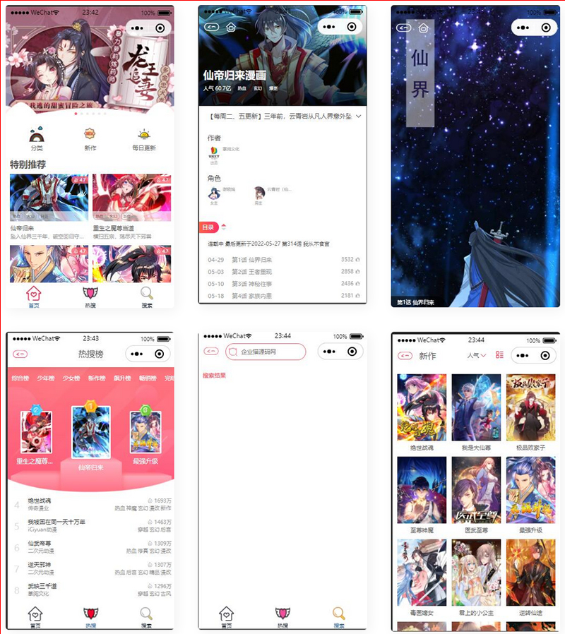 独立端漫画小程序源码/看漫画微信小程序源码插图