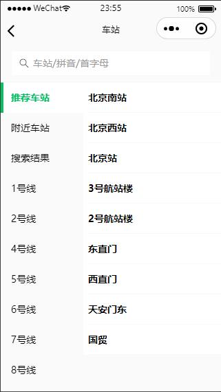 地铁路线图云开发小程序源码和配置教程插图3 地铁路线图云开发小程序源码和配置教程插图3