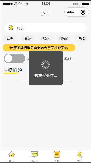 校园失物招领小程序源码可作毕业设计插图3 校园失物招领小程序源码可作毕业设计插图3