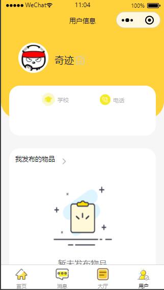 校园失物招领小程序源码可作毕业设计插图2