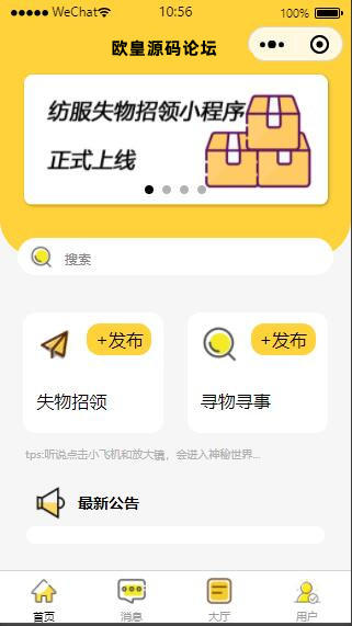 校园失物招领小程序源码可作毕业设计插图 校园失物招领小程序源码可作毕业设计插图