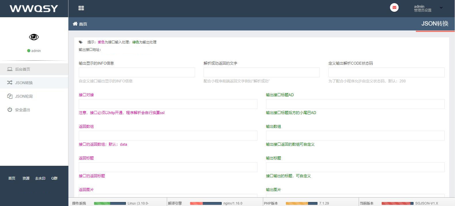设置不同的解析线路的JSON转换源码&支持自定义规则&标识或平台等，插图1