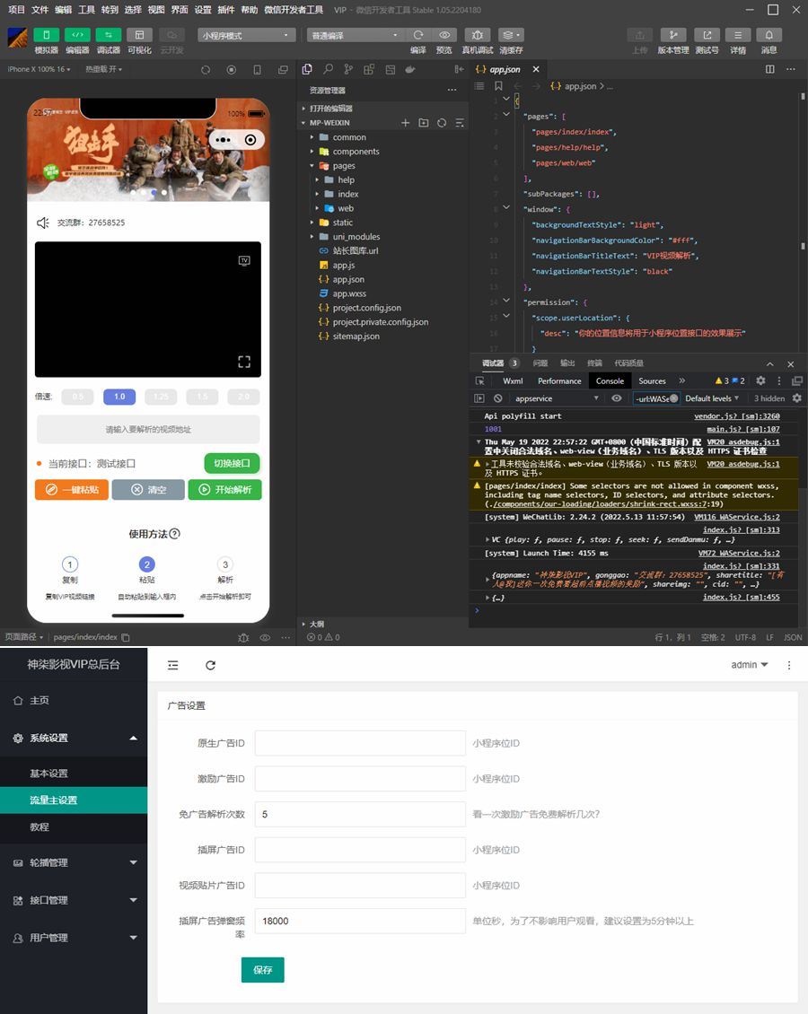 简易影视解析小程序源码/带后台/新增过审功能插图