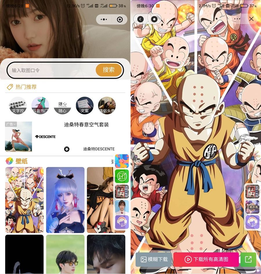 Uniapp壁纸小程序源码/双端微信抖音小程序源码插图