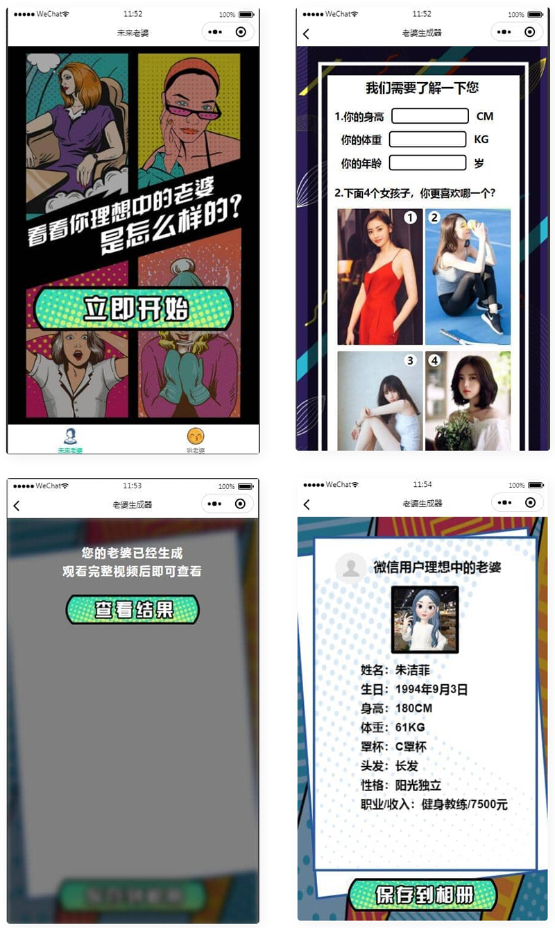 未来老婆查询生成器微信小程序源码流量主系列插图