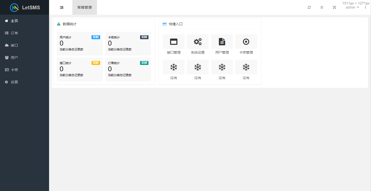 Let正版短信测压开源源码