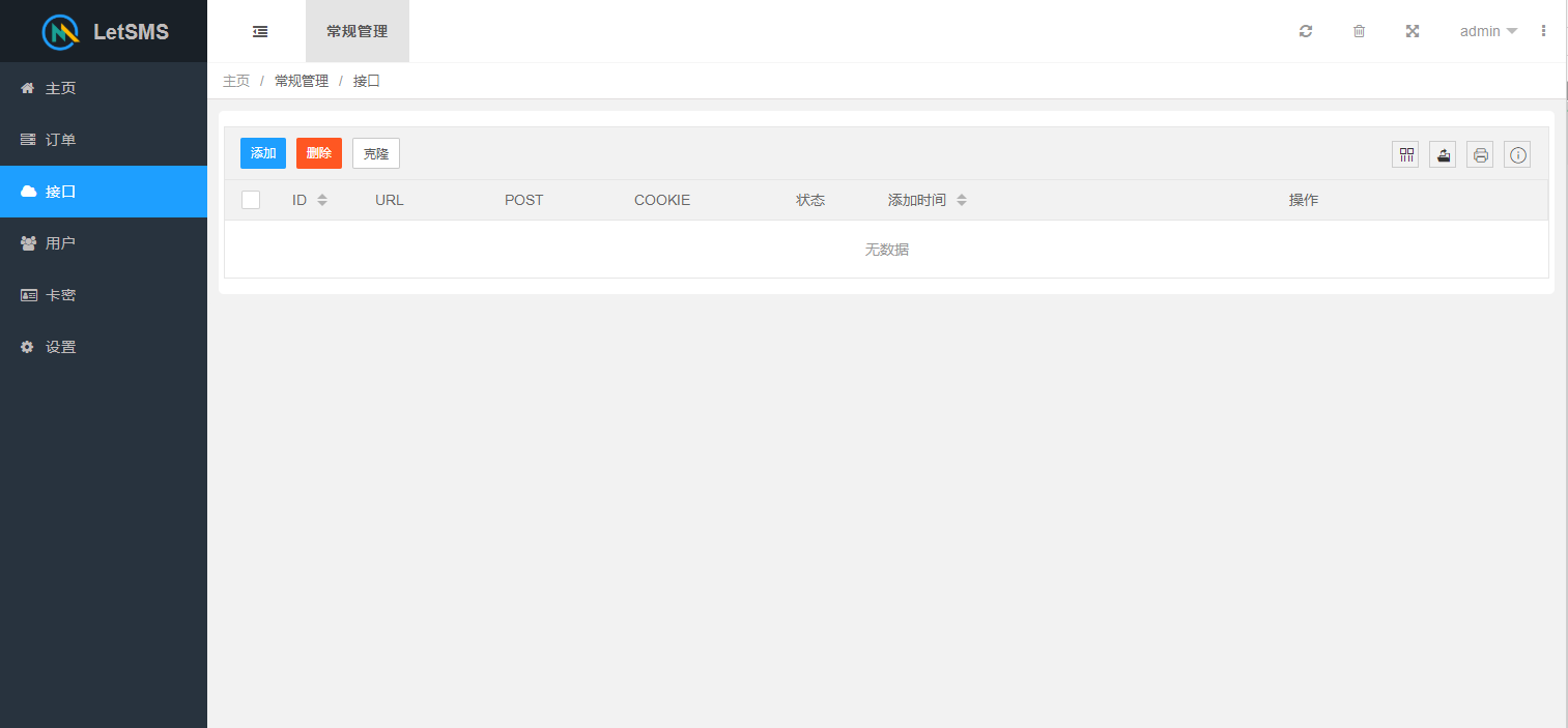 Let正版短信测压开源源码插图1