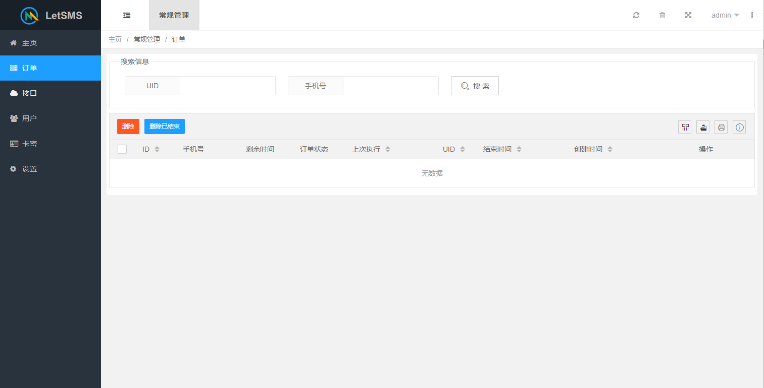 Let正版短信测压开源源码插图2