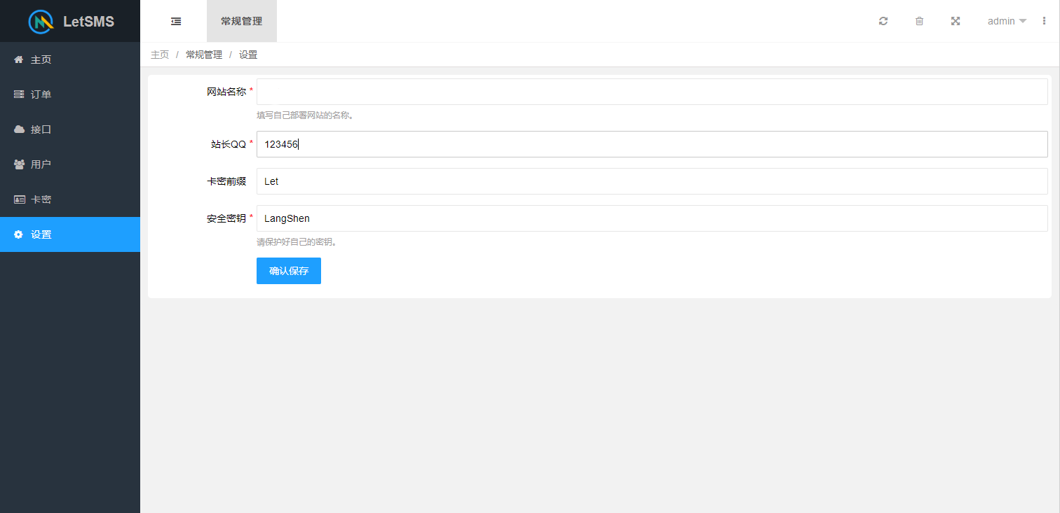 Let正版短信测压开源源码插图3