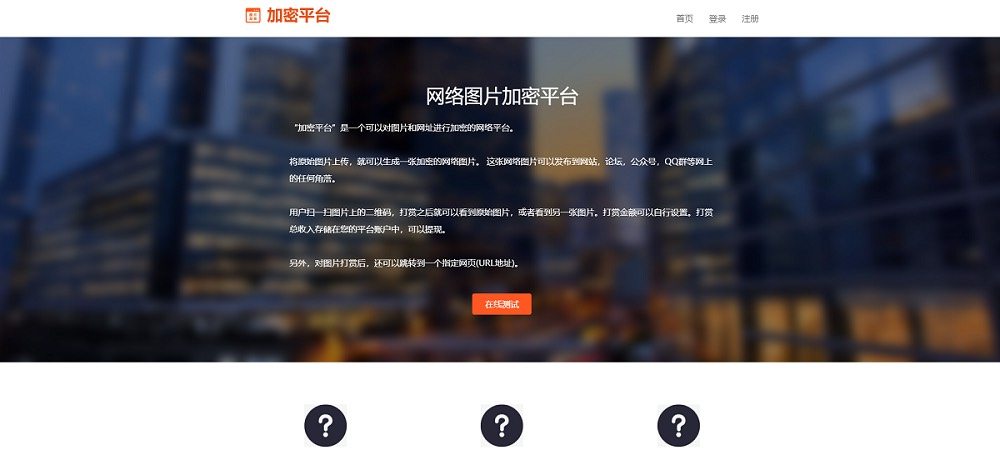 图片加密平台源码v3.5在线收款发货系统源码插图