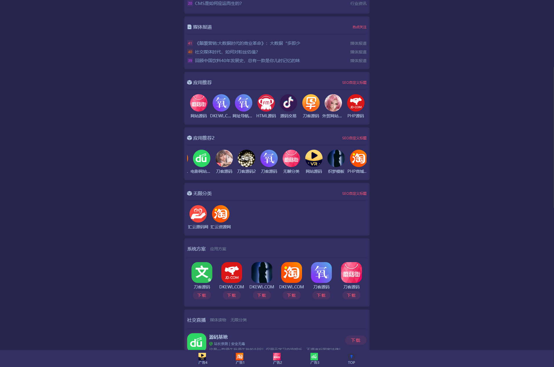 独角兽软件库系统源码_PC手机自适应插图