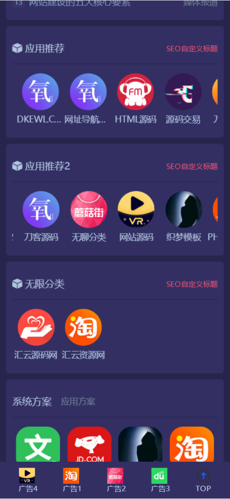 独角兽软件库系统源码_PC手机自适应插图1