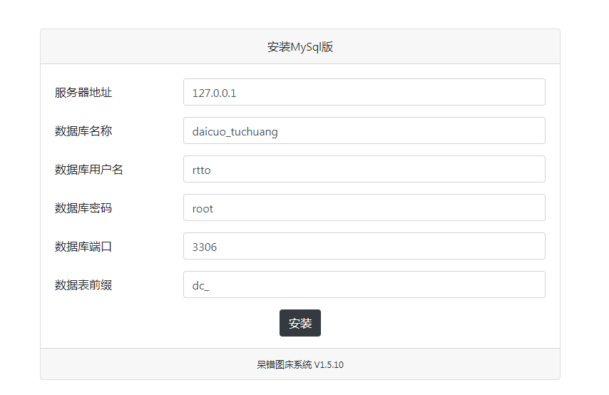 呆错图床系统源码插图1